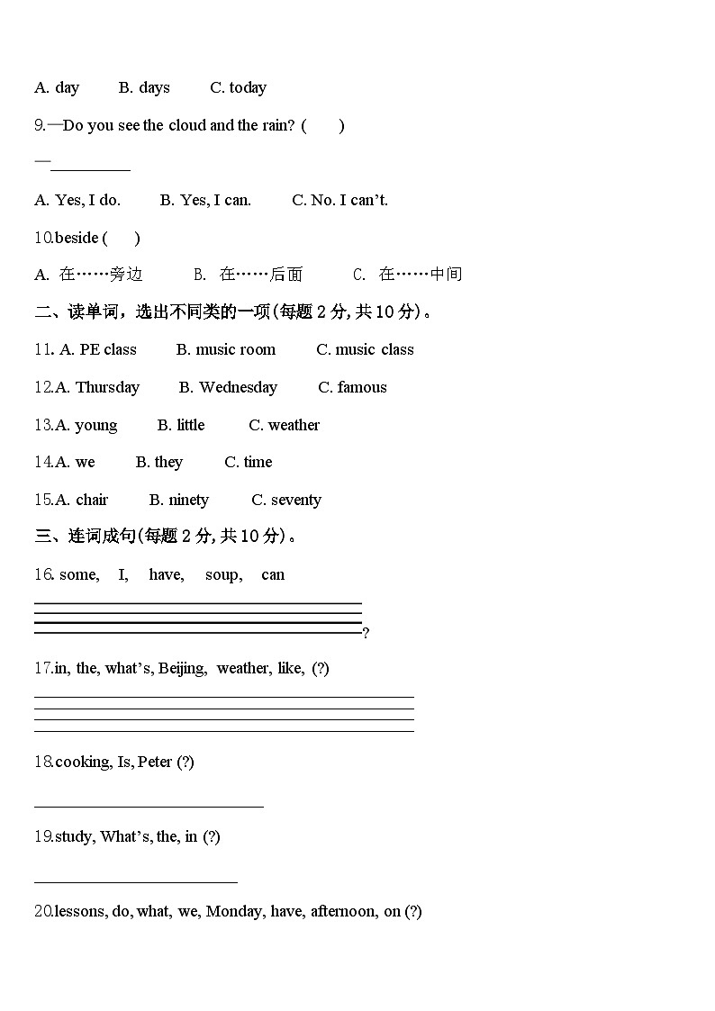2024年广西壮族河池市巴马瑶族自治县英语四年级第二学期期中检测模拟试题含答案第2页