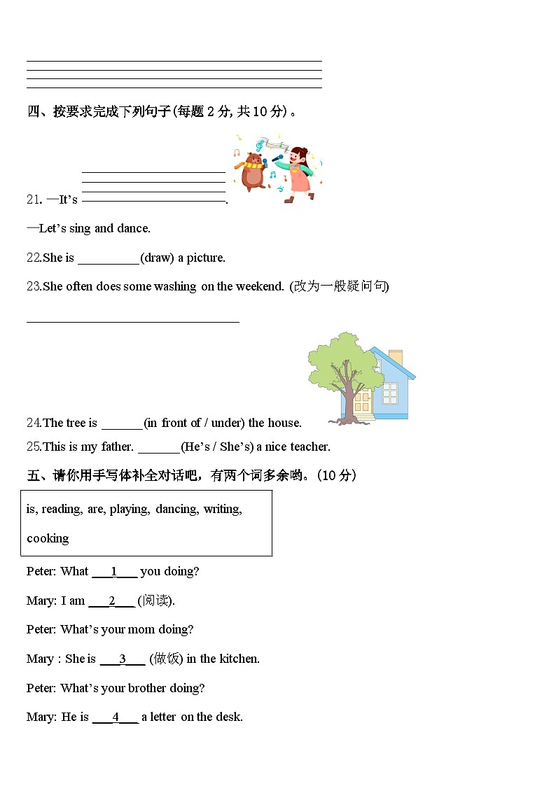 2024年广西壮族河池市巴马瑶族自治县英语四年级第二学期期中检测模拟试题含答案第3页