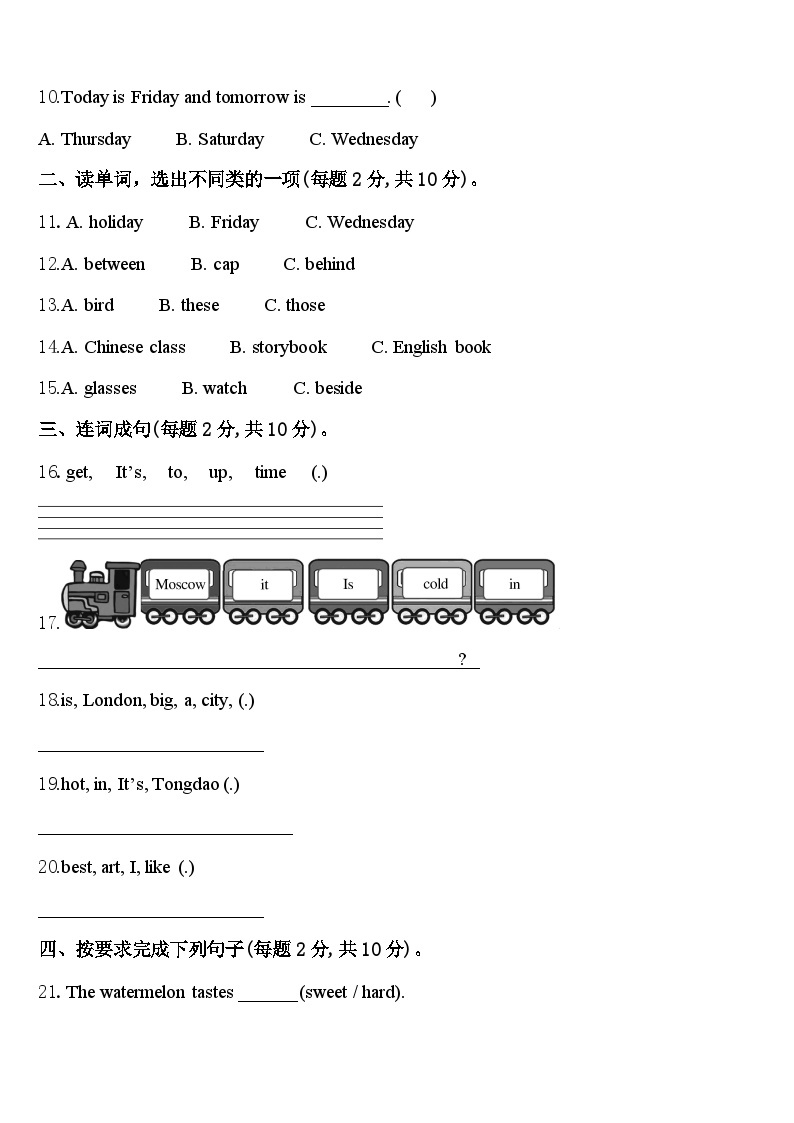 2024年广西壮族钦州市英语四下期中达标测试试题含答案02