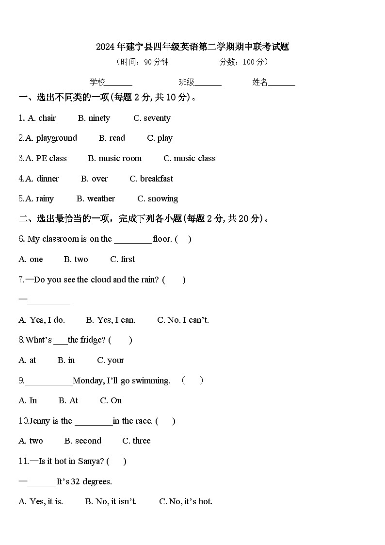 2024年建宁县四年级英语第二学期期中联考试题含答案第1页