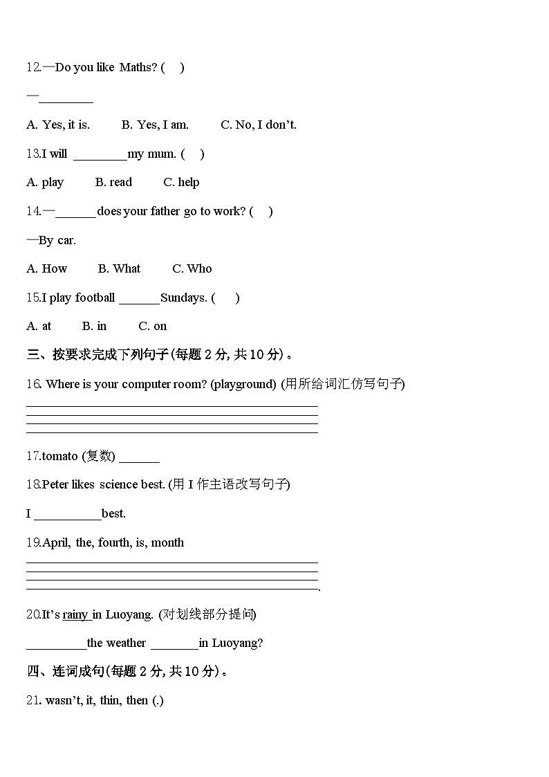 2024年建宁县四年级英语第二学期期中联考试题含答案第2页