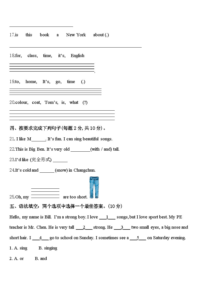 2024年庆阳市合水县四年级英语第二学期期中达标检测模拟试题含答案第3页