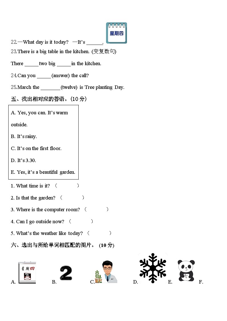2024年张掖市山丹县英语四年级第二学期期中质量跟踪监视模拟试题含答案第3页