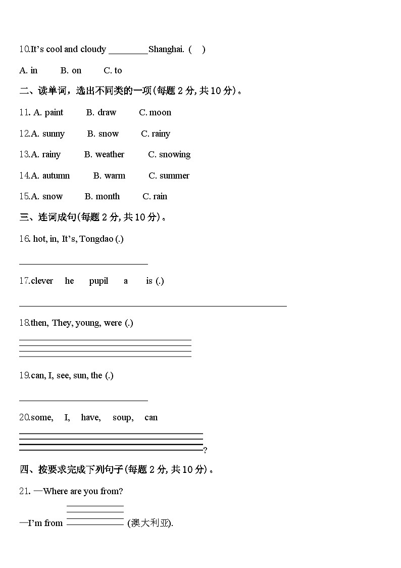 2024年延安市黄陵县四年级英语第二学期期中教学质量检测试题含答案第2页