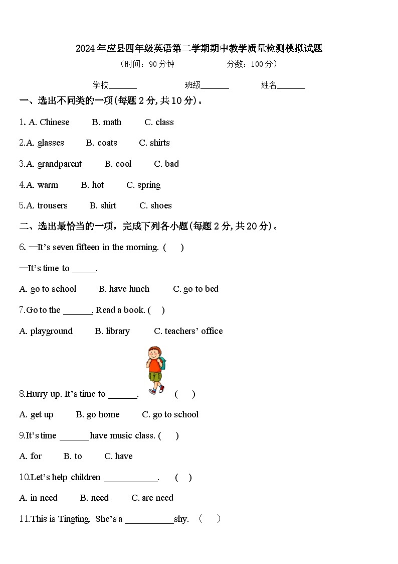 2024年应县四年级英语第二学期期中教学质量检测模拟试题含答案01