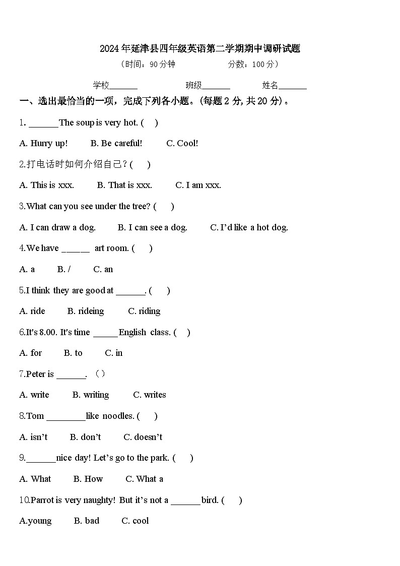 2024年延津县四年级英语第二学期期中调研试题含答案第1页