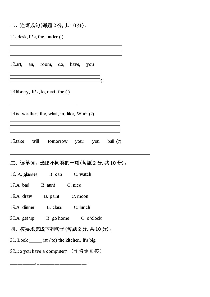 2024年延津县四年级英语第二学期期中调研试题含答案第2页