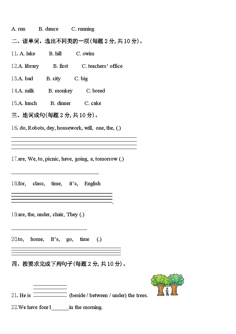 2024年昌都地区江达县四下英语期中复习检测模拟试题含答案第2页