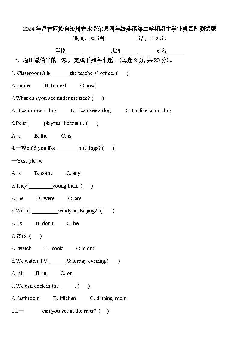 2024年昌吉回族自治州吉木萨尔县四年级英语第二学期期中学业质量监测试题含答案01