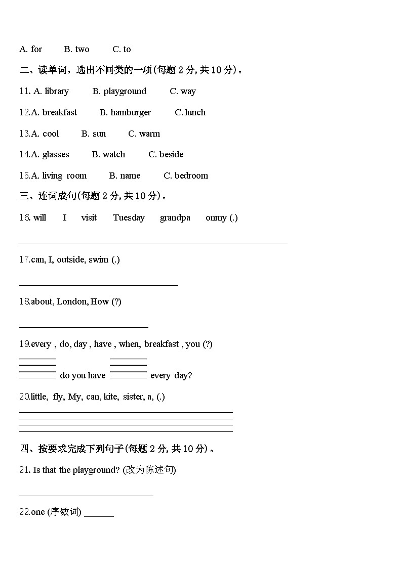 2024年朝阳市英语四下期中达标检测试题含答案第2页
