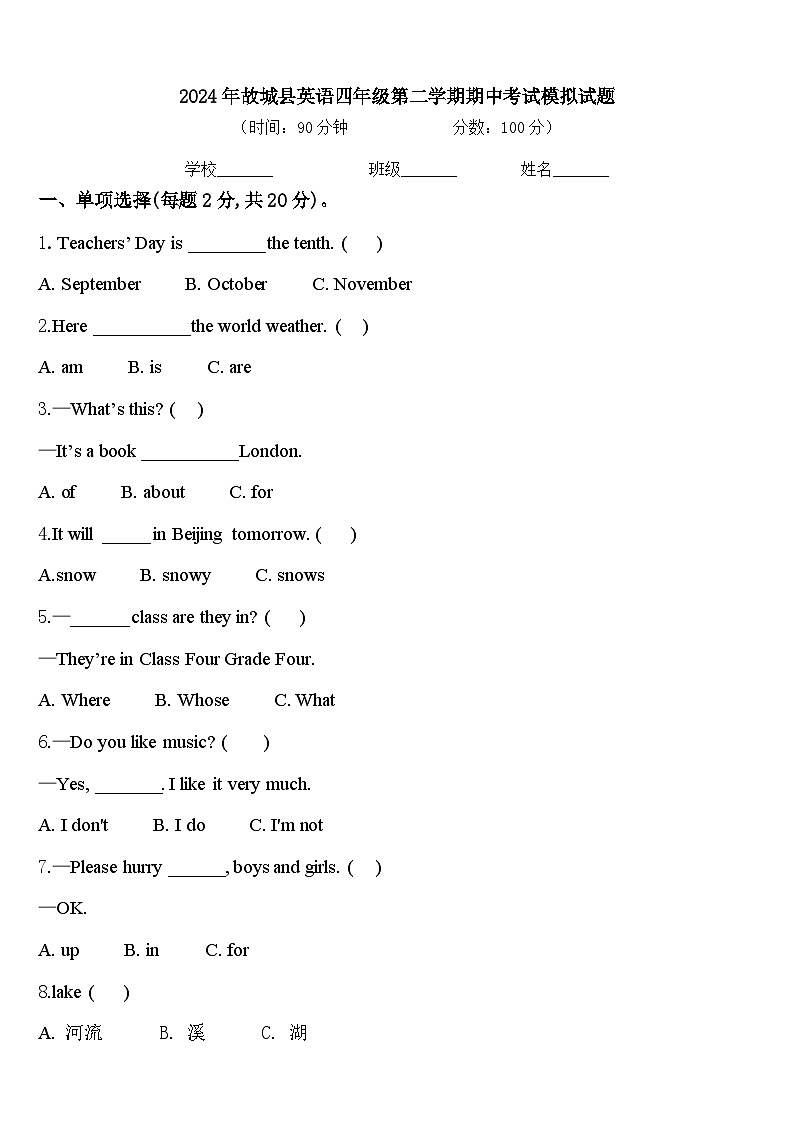 2024年故城县英语四年级第二学期期中考试模拟试题含答案第1页