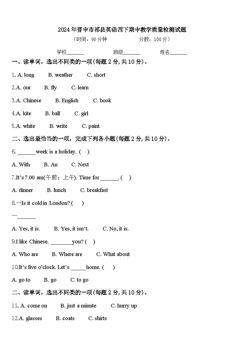 2024年晋中市祁县英语四下期中教学质量检测试题含答案第1页