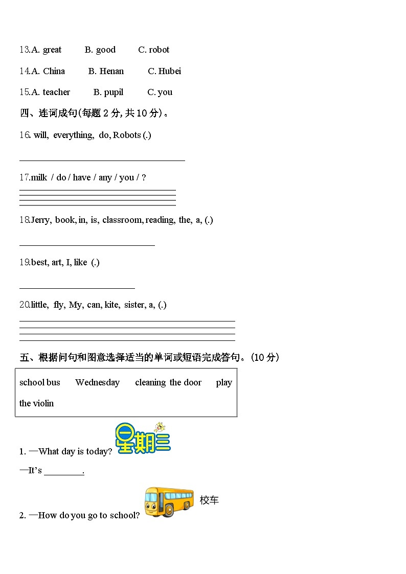 2024年晋中市祁县英语四下期中教学质量检测试题含答案第2页
