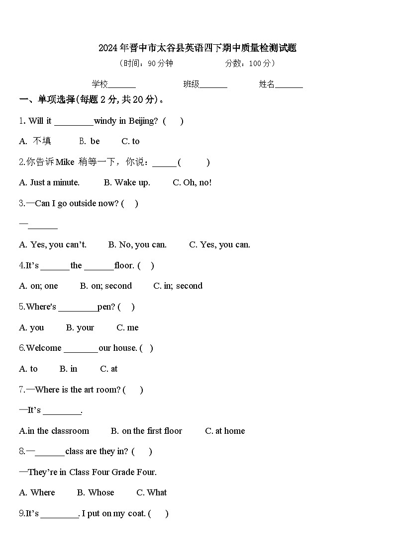 2024年晋中市太谷县英语四下期中质量检测试题含答案第1页