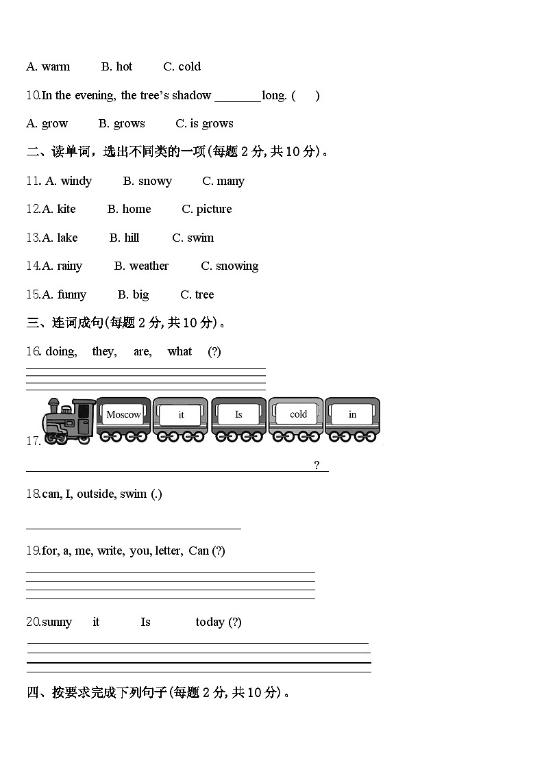 2024年晋中市太谷县英语四下期中质量检测试题含答案第2页