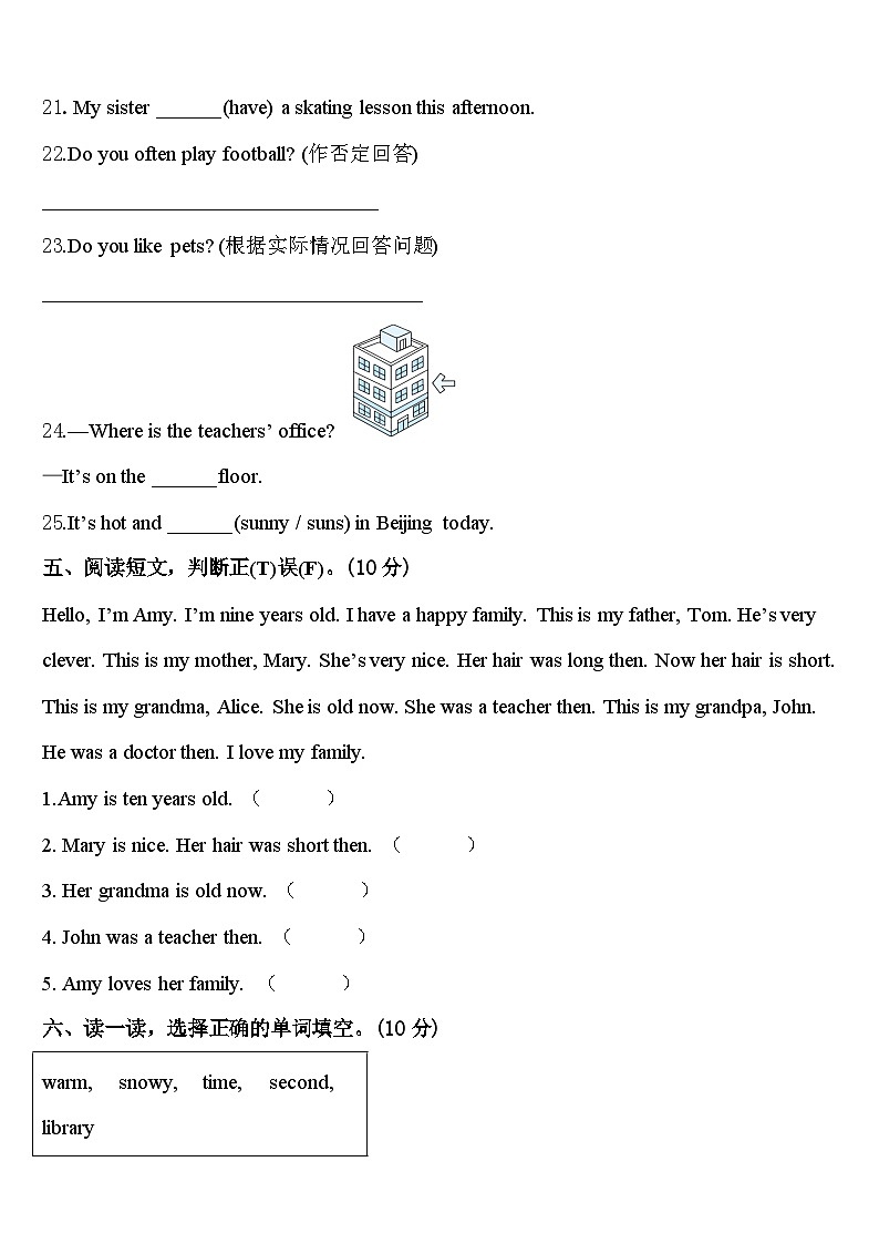 2024年晋中市太谷县英语四下期中质量检测试题含答案第3页