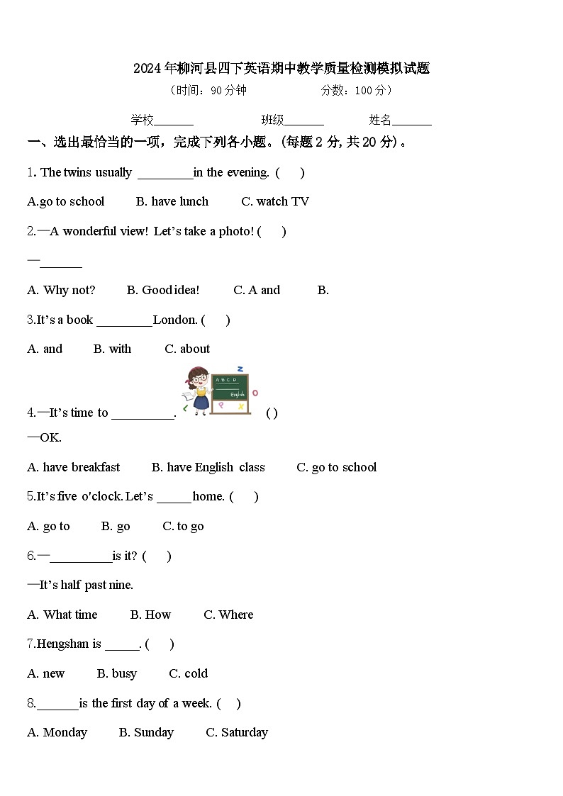 2024年柳河县四下英语期中教学质量检测模拟试题含答案01