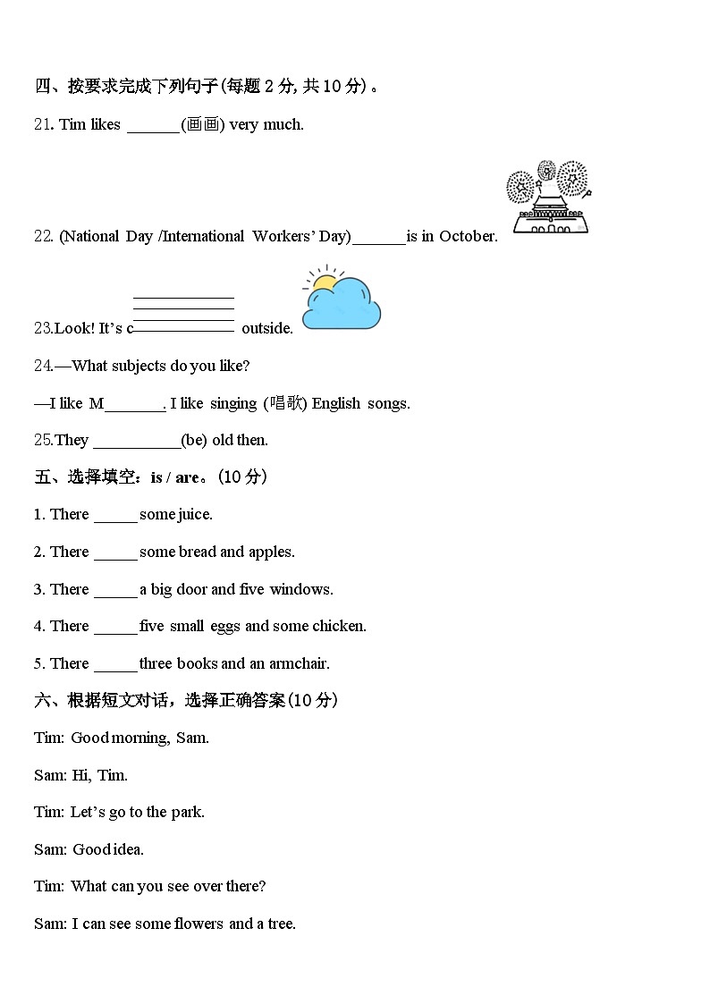 2024年柳河县四下英语期中教学质量检测模拟试题含答案03