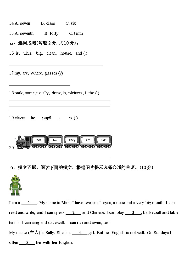 2024年明水县英语四下期中教学质量检测模拟试题含答案第2页