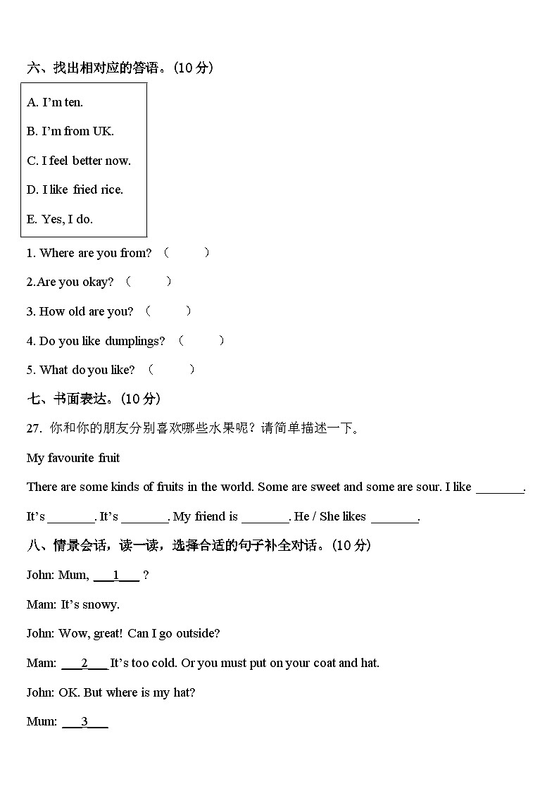 2024年曲周县英语四年级第二学期期中学业质量监测模拟试题含答案第3页