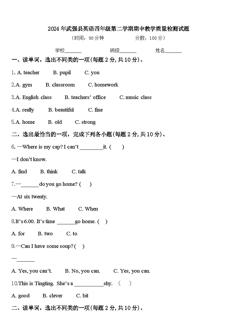 2024年武强县英语四年级第二学期期中教学质量检测试题含答案第1页