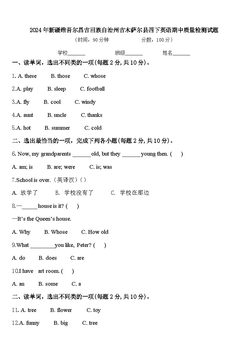 2024年新疆维吾尔昌吉回族自治州吉木萨尔县四下英语期中质量检测试题含答案01