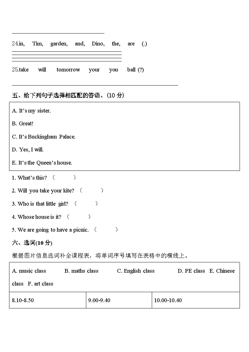 2024年汉中市佛坪县英语四年级第二学期期中质量跟踪监视试题含答案03