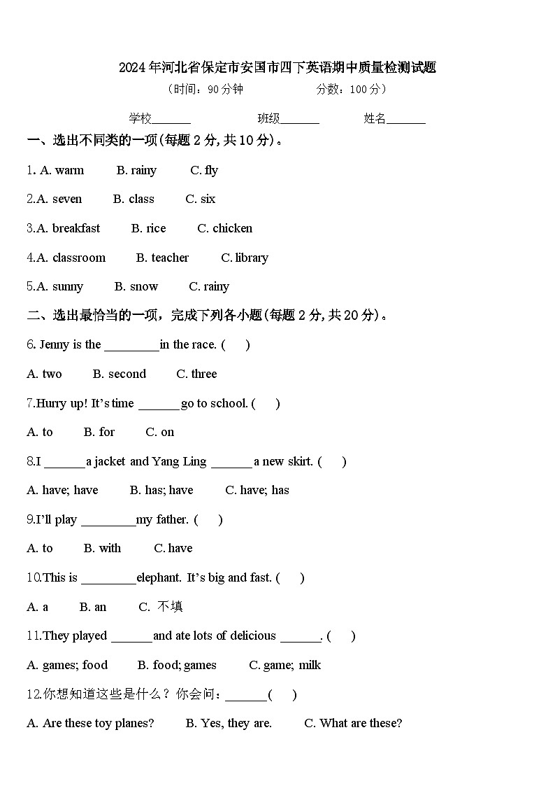 2024年河北省保定市安国市四下英语期中质量检测试题含答案第1页