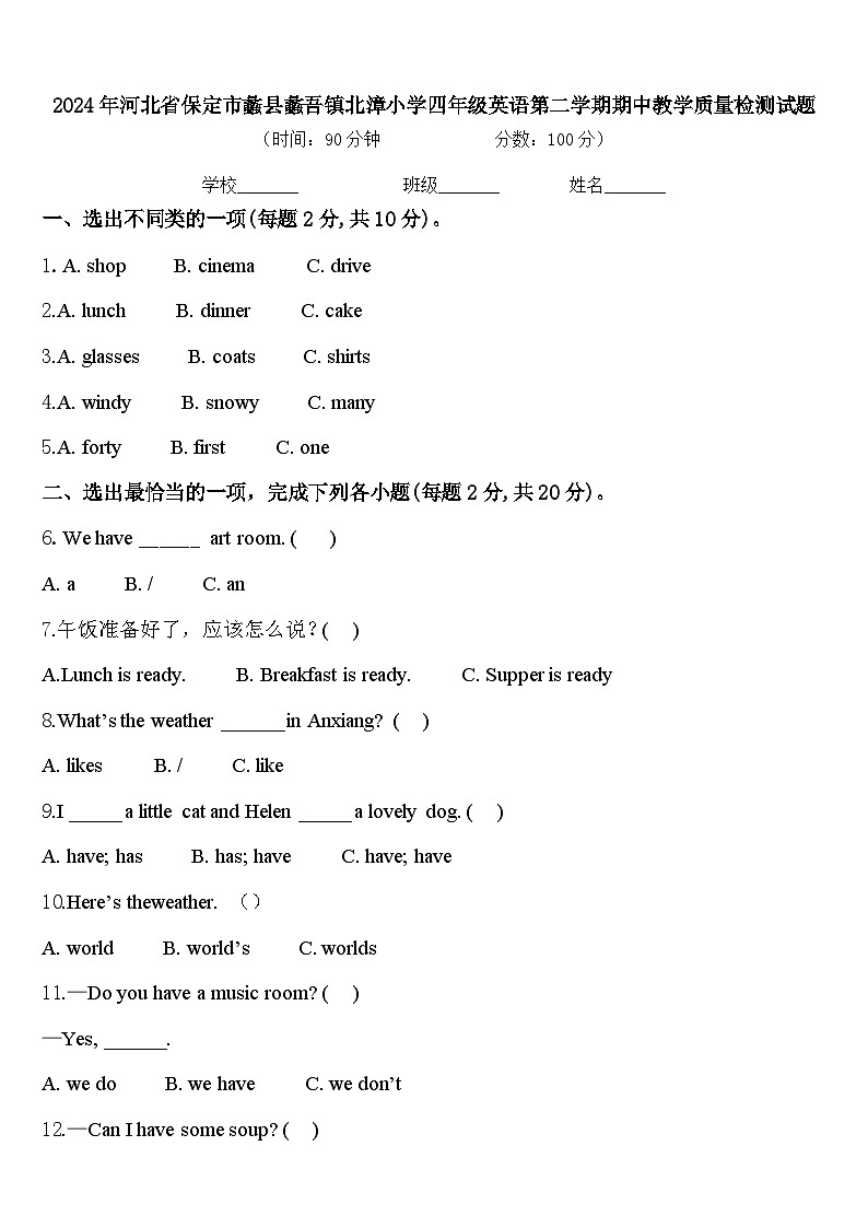 2024年河北省保定市蠡县蠡吾镇北漳小学四年级英语第二学期期中教学质量检测试题含答案第1页