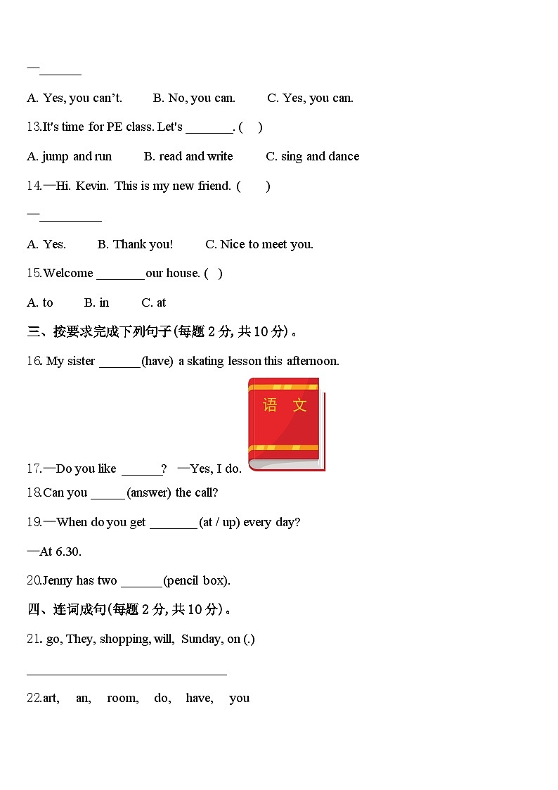 2024年河北省保定市蠡县蠡吾镇北漳小学四年级英语第二学期期中教学质量检测试题含答案第2页