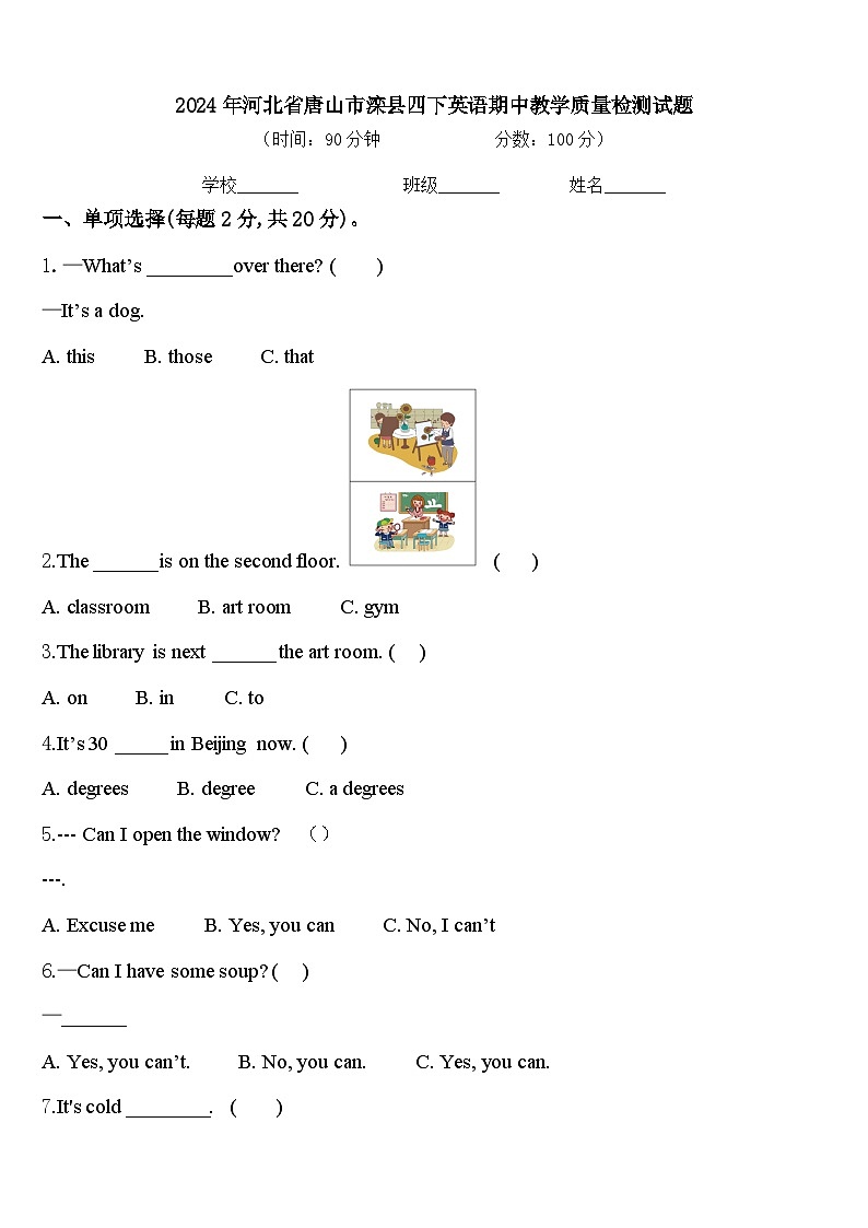 2024年河北省唐山市滦县四下英语期中教学质量检测试题含答案第1页