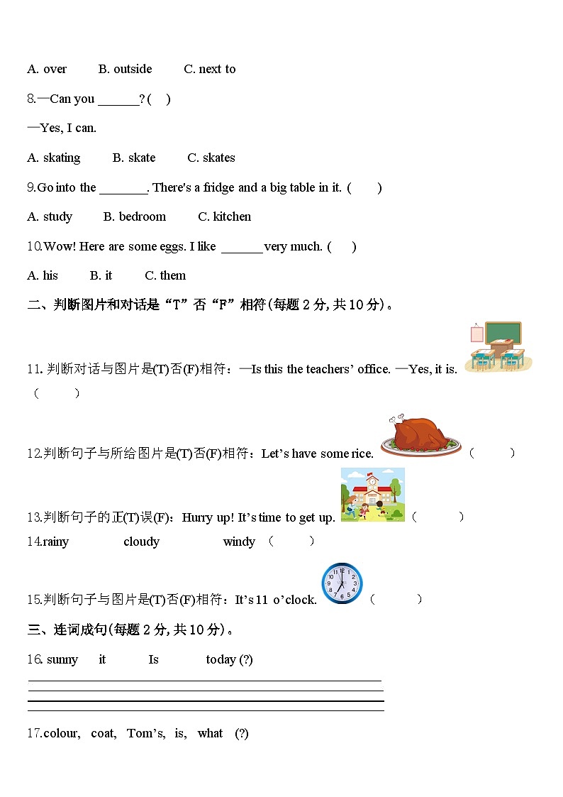 2024年河北省唐山市滦县四下英语期中教学质量检测试题含答案第2页