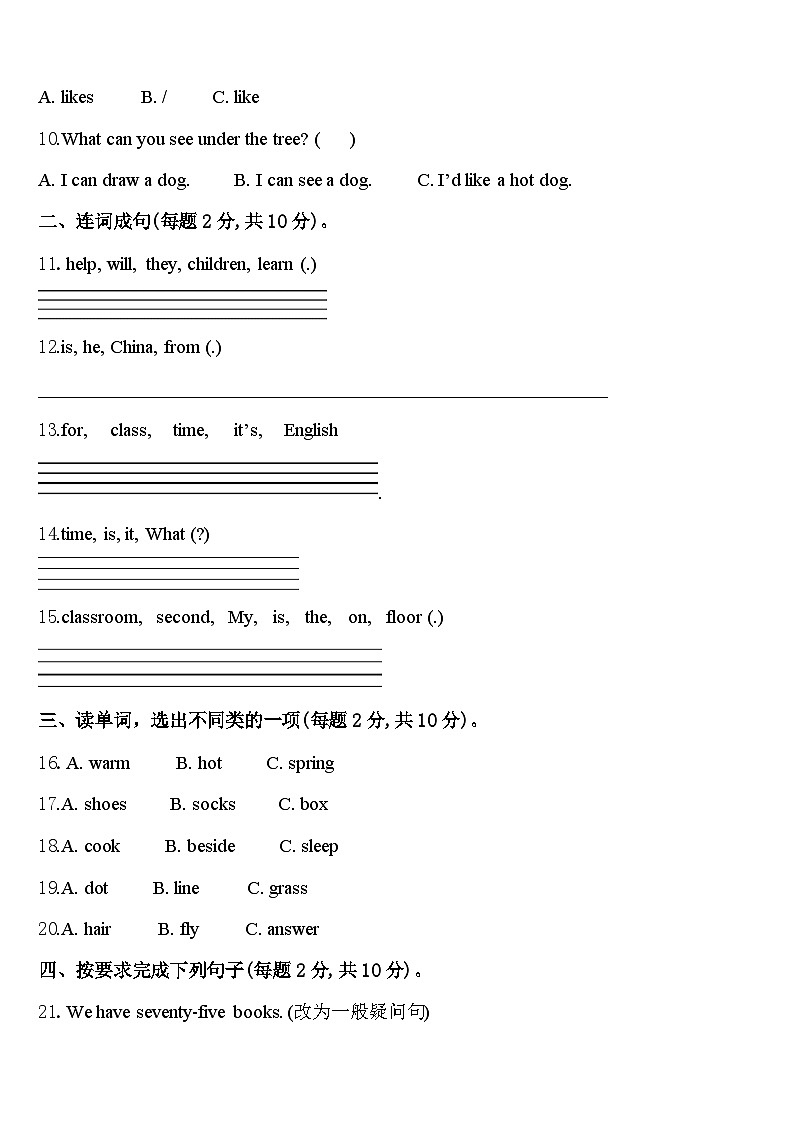 2024年河北省唐山市唐海县英语四下期中经典模拟试题含答案02
