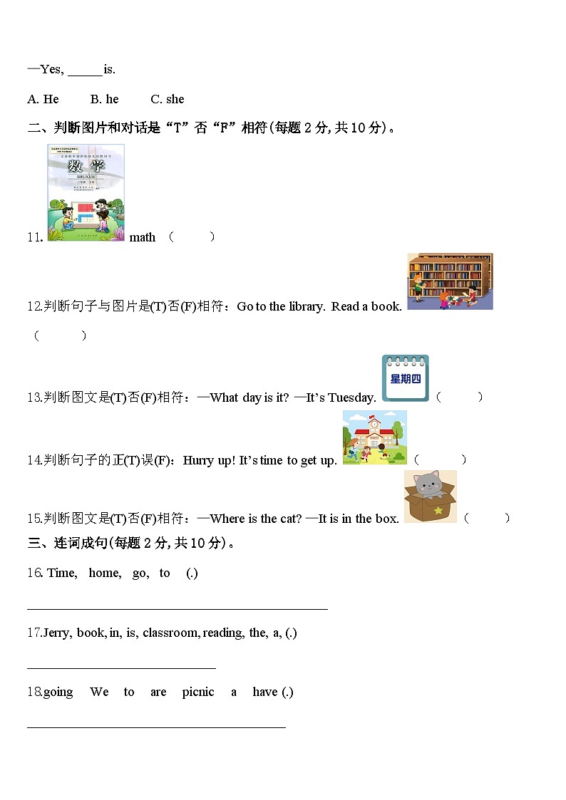 2024年江安县四年级英语第二学期期中复习检测试题含答案第2页
