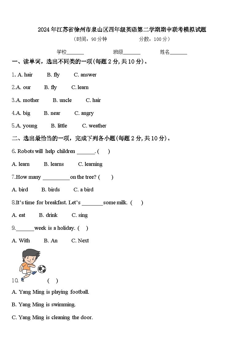 2024年江苏省徐州市泉山区四年级英语第二学期期中联考模拟试题含答案01
