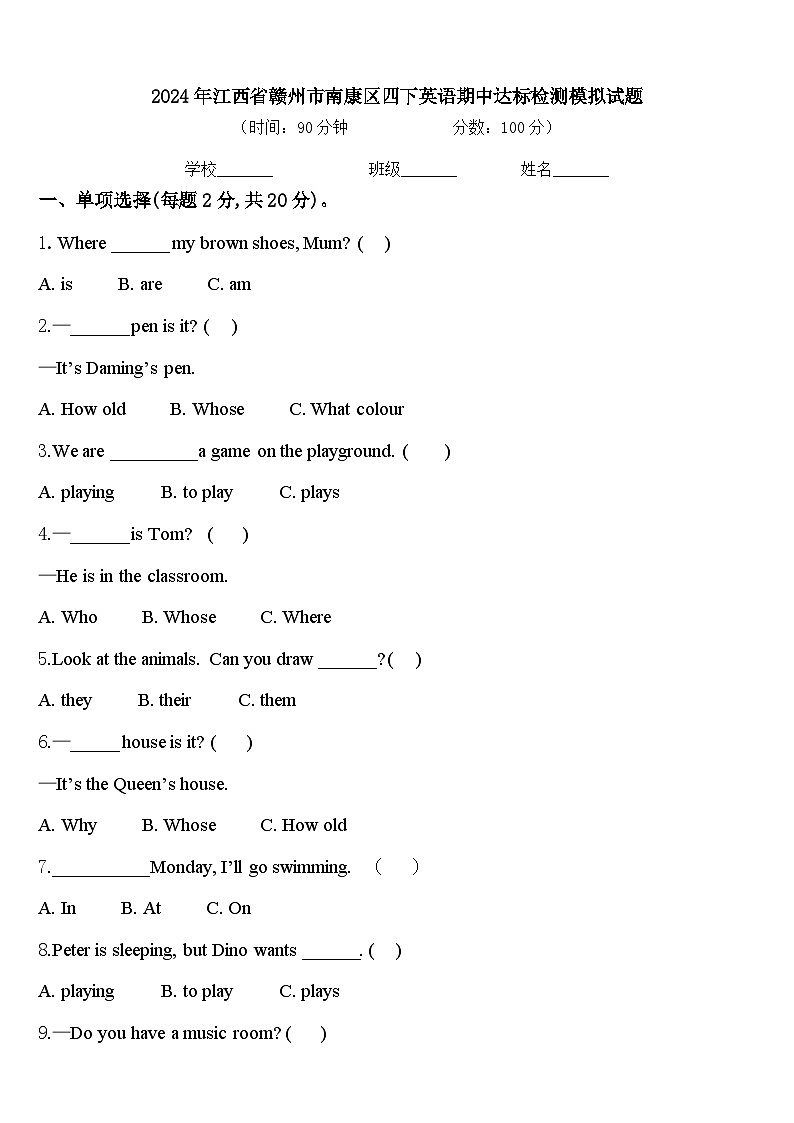 2024年江西省赣州市南康区四下英语期中达标检测模拟试题含答案01
