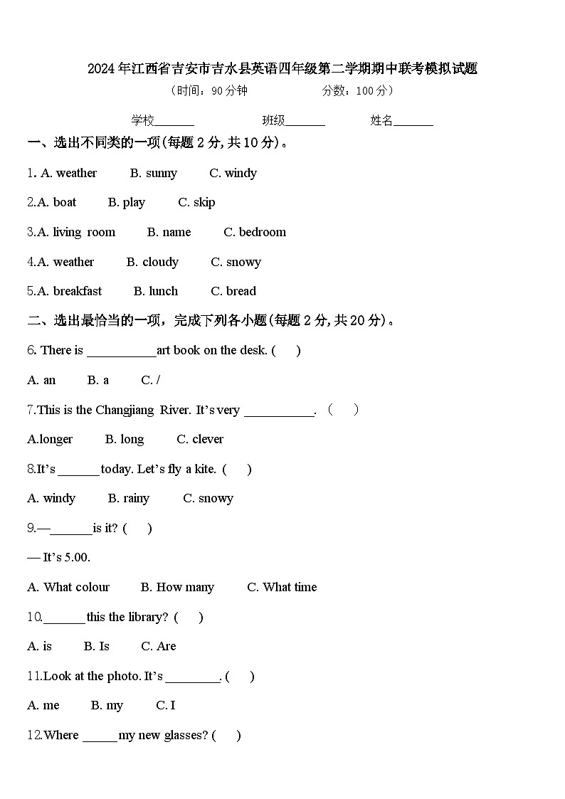 2024年江西省吉安市吉水县英语四年级第二学期期中联考模拟试题含答案01