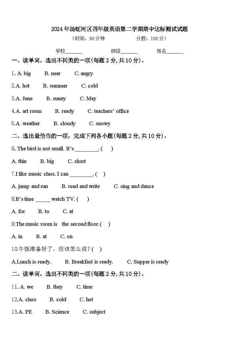 2024年汤旺河区四年级英语第二学期期中达标测试试题含答案01