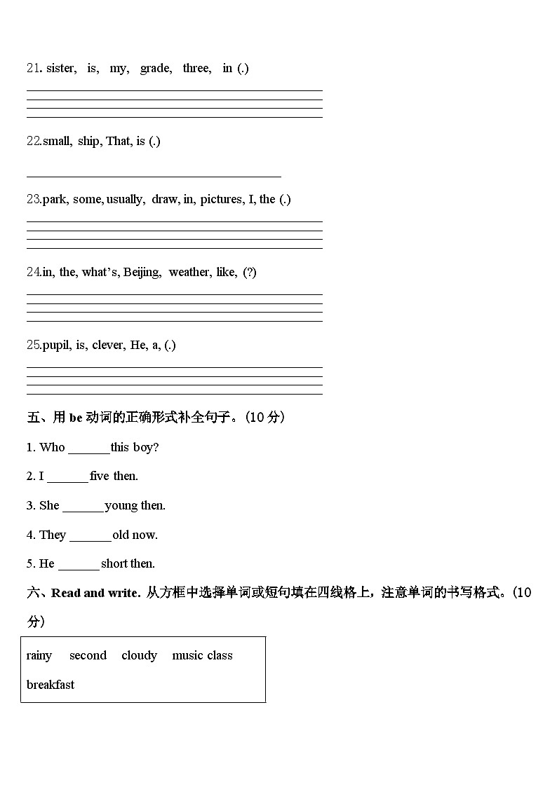 2024年海南省三亚市琼中黎族苗族自治县四下英语期中复习检测试题含答案03