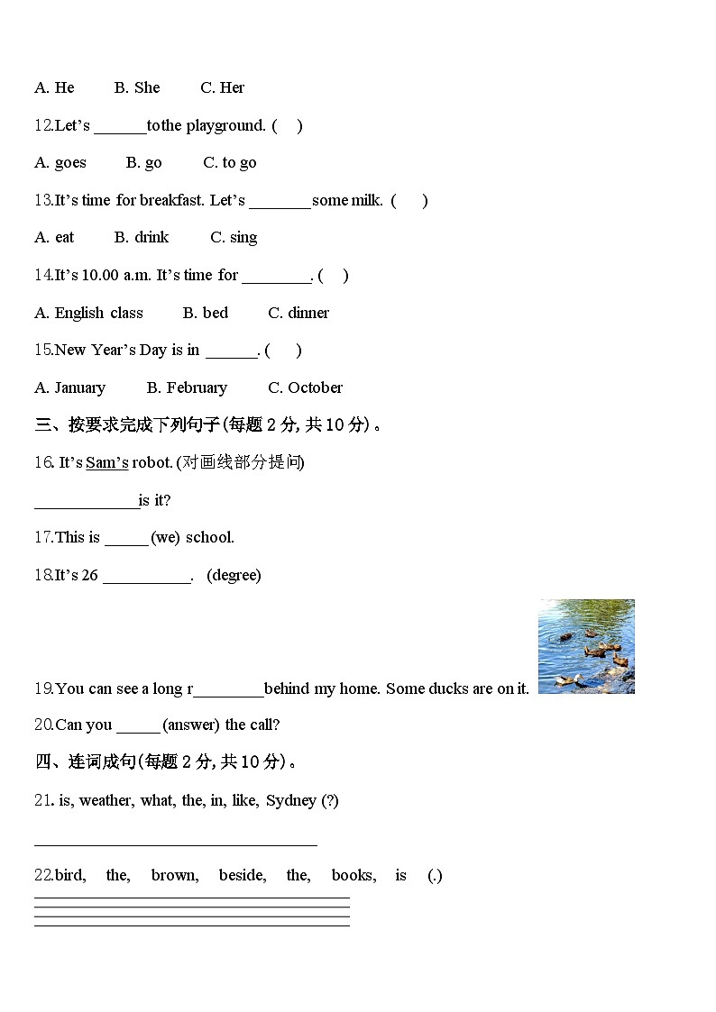 2024年海南省三亚市万宁市四下英语期中监测试题含答案第2页