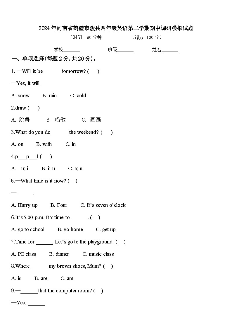 2024年河南省鹤壁市浚县四年级英语第二学期期中调研模拟试题含答案01