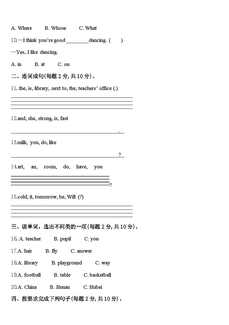 2024年河南省焦作市济源市四下英语期中预测试题含答案第2页