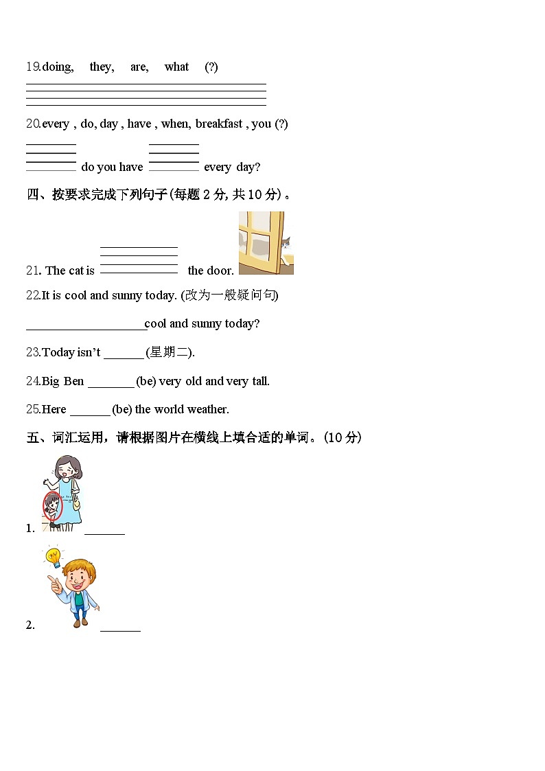 2024年河南省洛阳市栾川县第二实验小学英语四年级第二学期期中复习检测试题含答案第3页