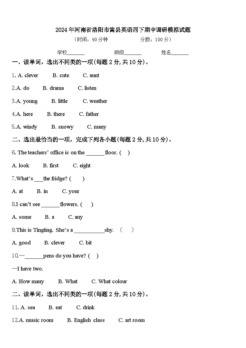 2024年河南省洛阳市嵩县英语四下期中调研模拟试题含答案01