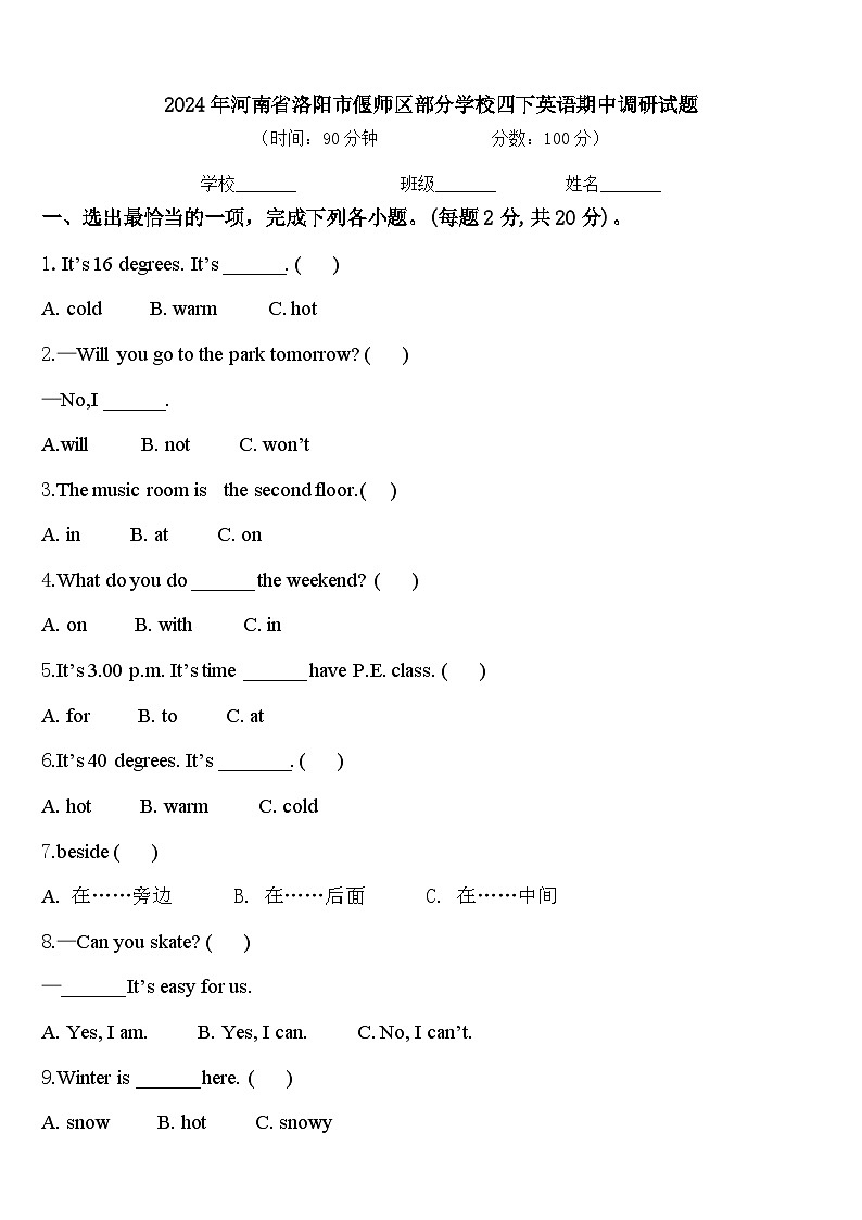 2024年河南省洛阳市偃师区部分学校四下英语期中调研试题含答案01