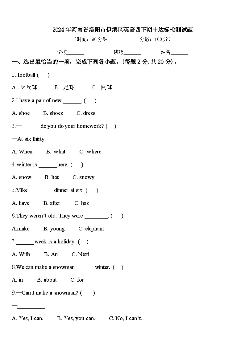 2024年河南省洛阳市伊滨区英语四下期中达标检测试题含答案第1页