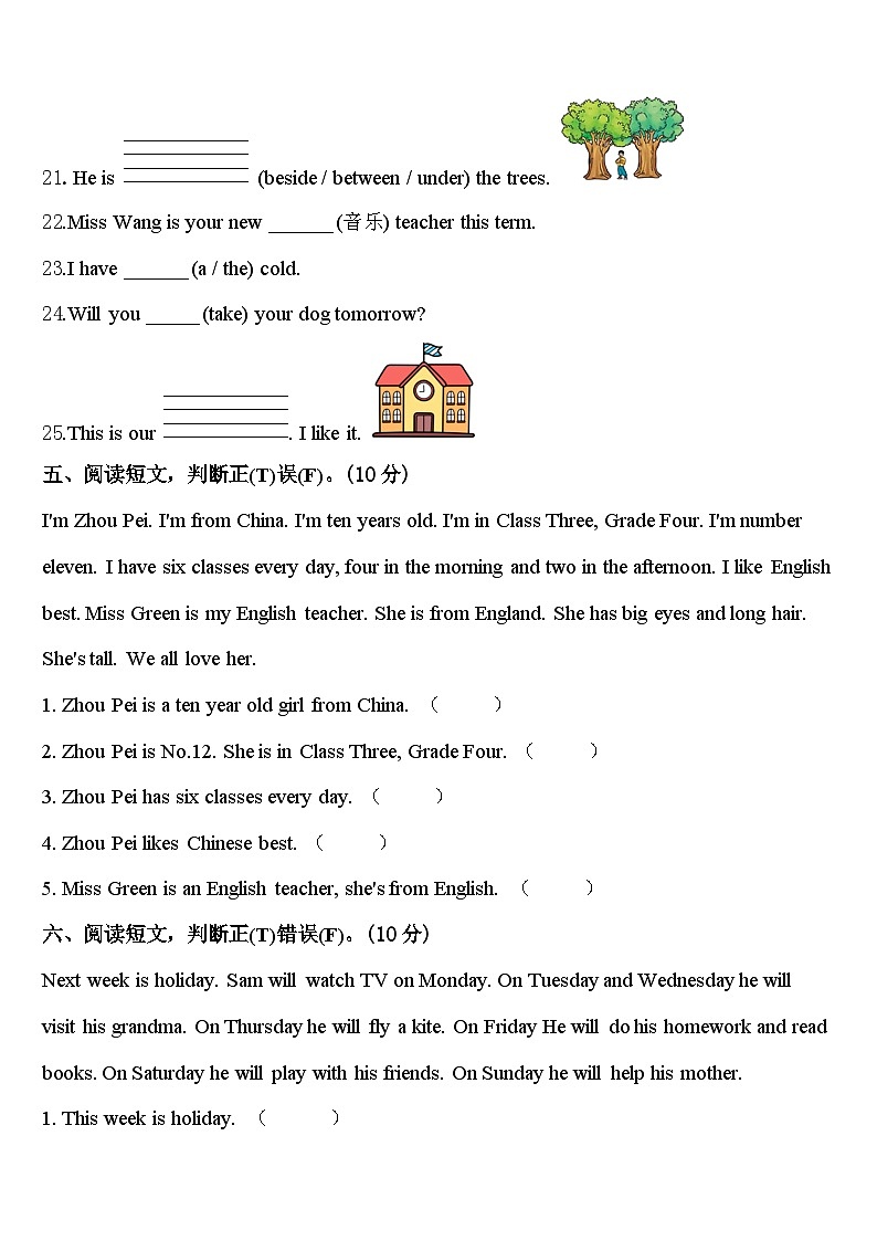 2024年河南省洛阳市伊滨区英语四下期中达标检测试题含答案第3页