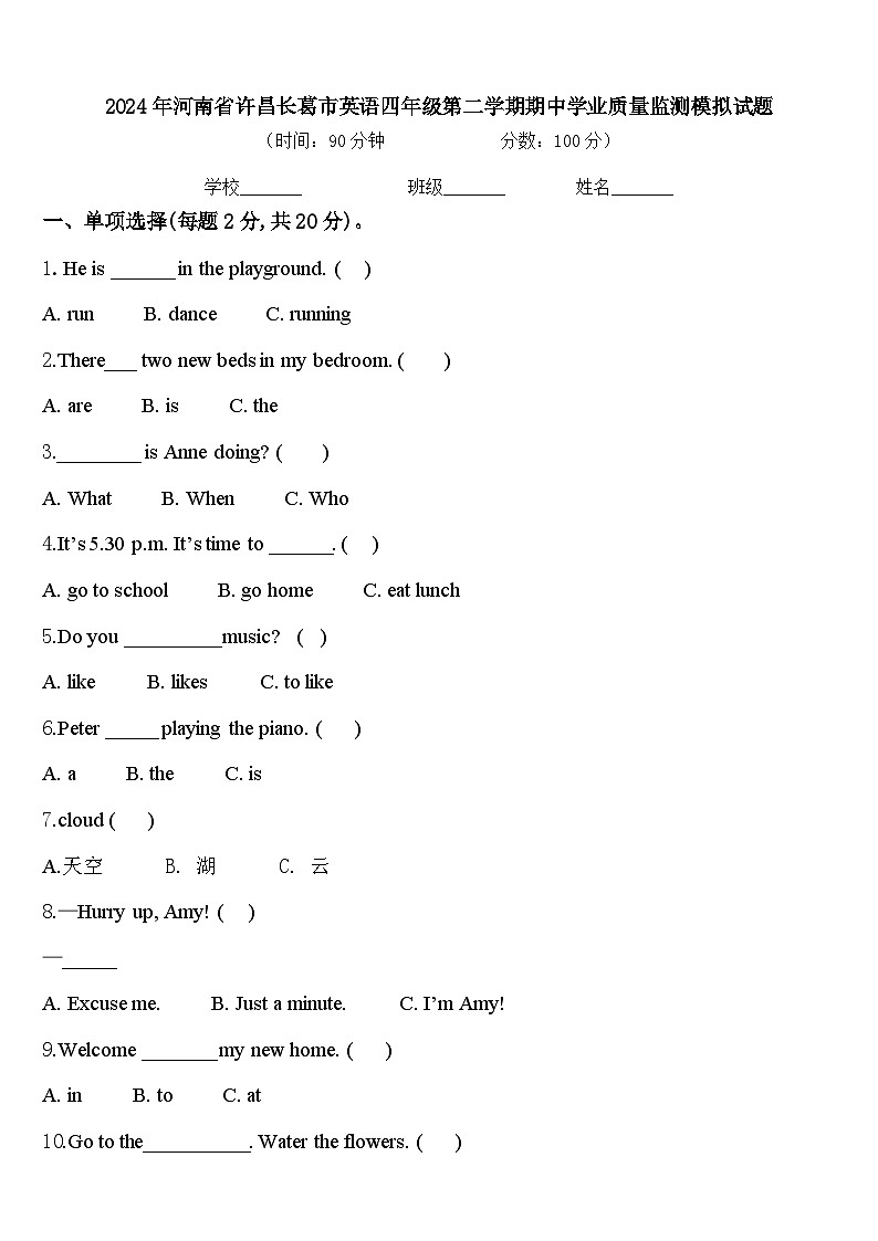2024年河南省许昌长葛市英语四年级第二学期期中学业质量监测模拟试题含答案01