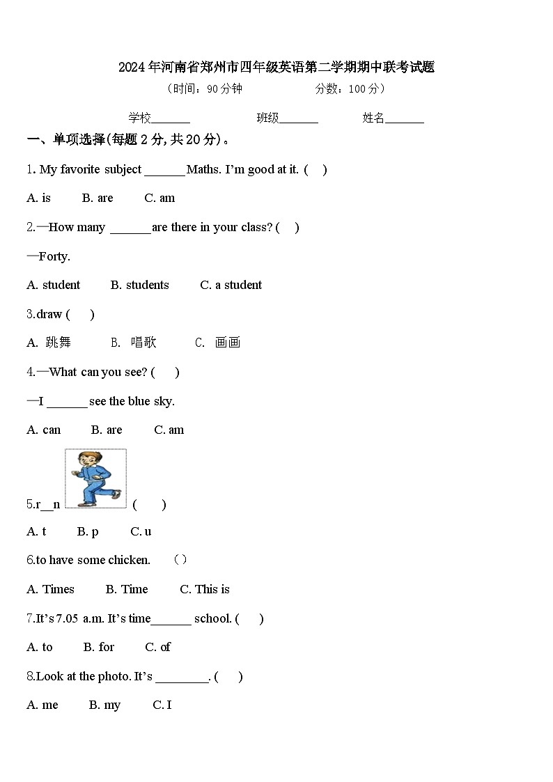 2024年河南省郑州市四年级英语第二学期期中联考试题含答案第1页