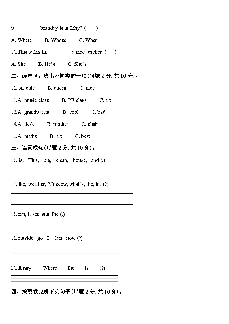 2024年河南省郑州市四年级英语第二学期期中联考试题含答案第2页